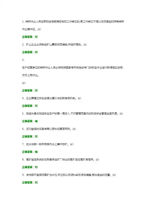 尾矿库考试题