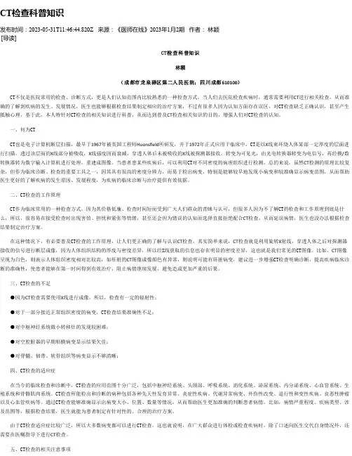 CT检查科普知识
