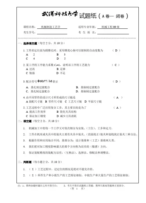 机制工艺学试卷含答案