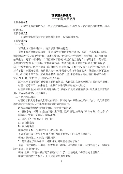 中考对联专题复习教案