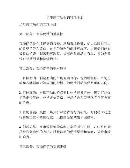 步步高市场促销管理手册