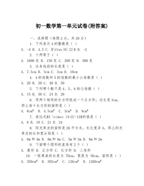 初一数学第一单元试卷(附答案)