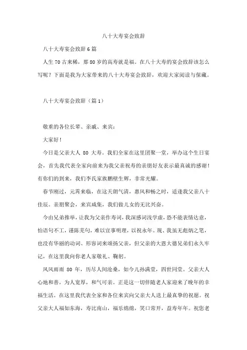 八十大寿宴会致辞
