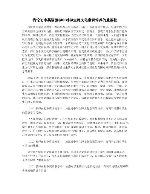 浅论初中英语教学中对学生跨文化意识培养的重要性