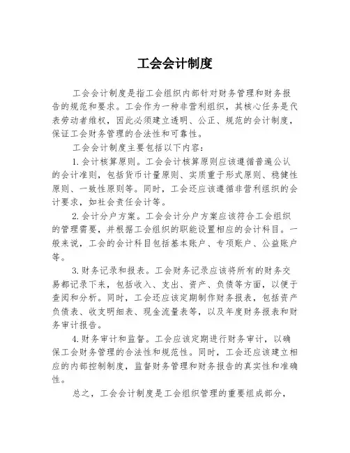 工会会计制度