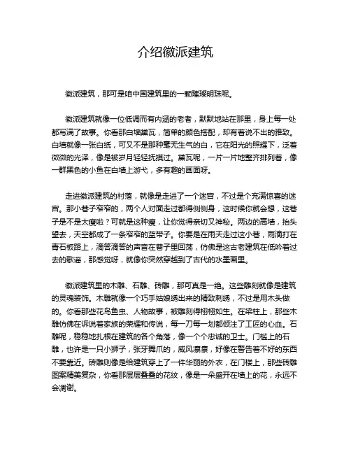 介绍徽派建筑