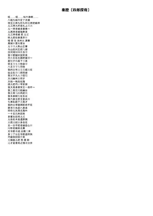 秦腔〔四郎探母〕