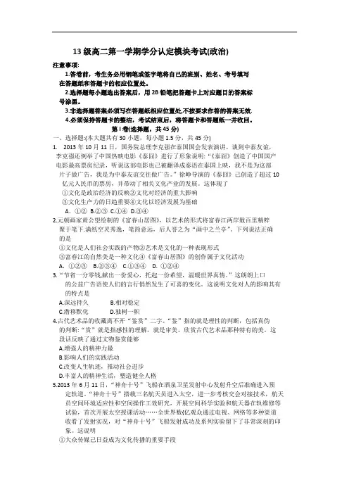 山东省淄博市六中2014-2015学年高二上学期学分认定模块考试政治试题Word版含答案