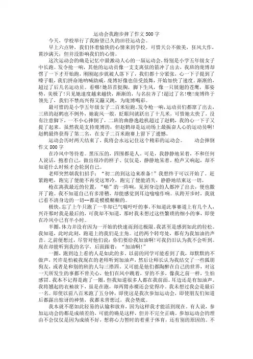 运动会我跑步摔了作文500字