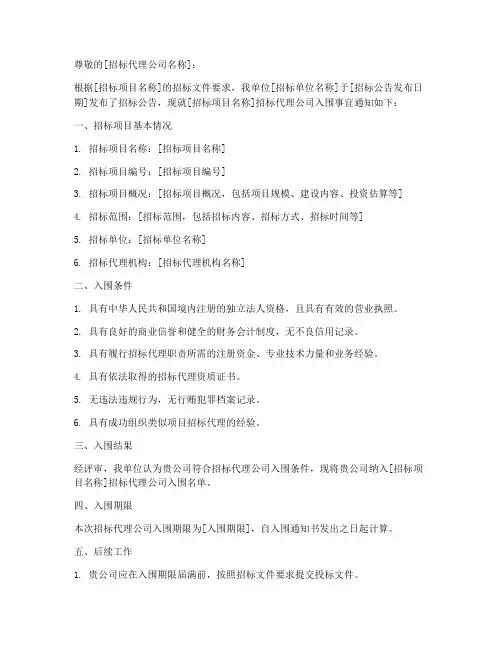 招标代理公司入围的文件