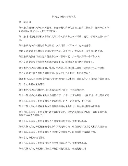 机关 办公耗材管理制度