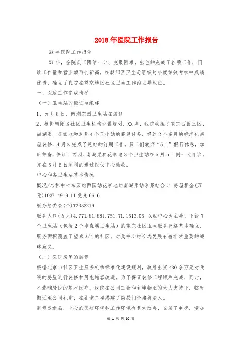 医院工作报告与医院财务分析报告汇编.doc