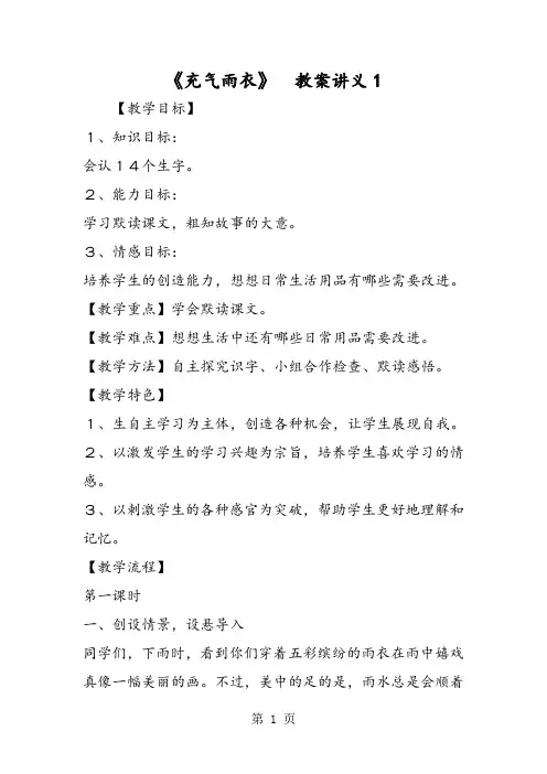 《充气雨衣》  教案讲义1-word文档资料