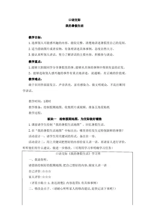 部编人教版小学三年级上册语文口语交际《我的暑假生活》教案