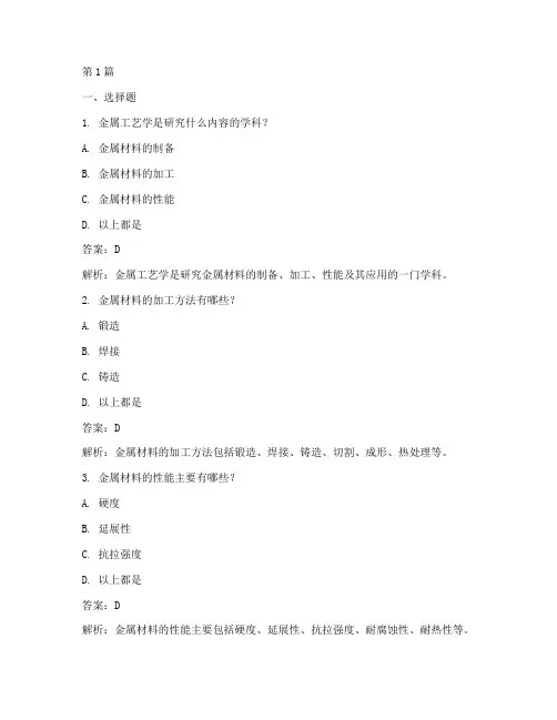 金属工艺学课后题答案(3篇)
