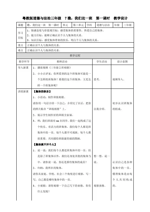 7瞧，我们这一班  第一课时（教案）