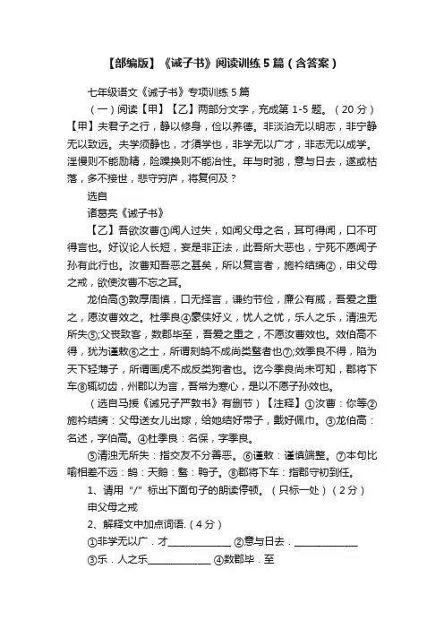 【部编版】《诫子书》阅读训练5篇（含答案）