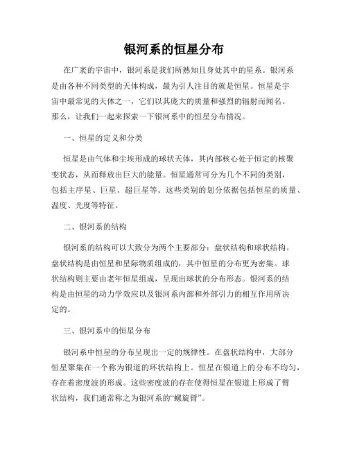 银河系的恒星分布