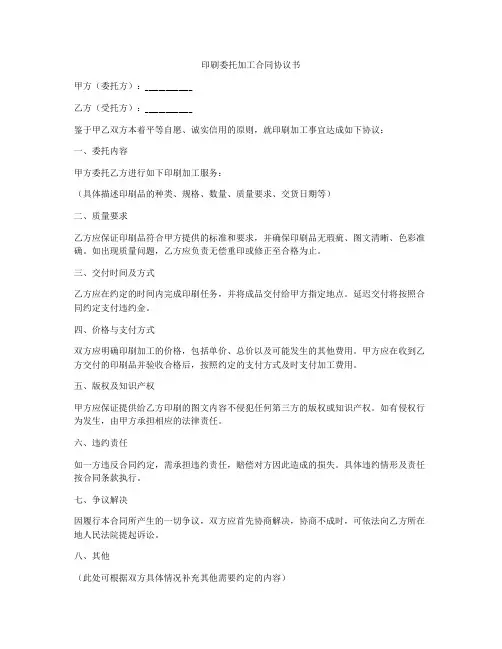 印刷委托加工合同协议书