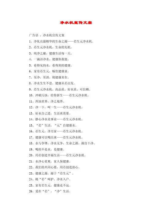 净水机宣传文案