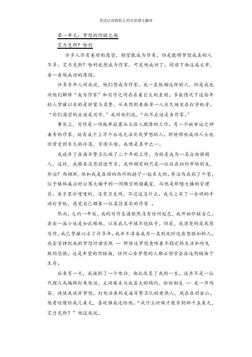 英语泛读教程2的全部课文翻译