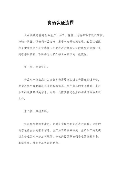 食品认证流程
