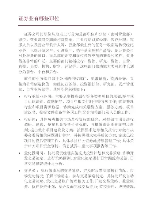 证券业有哪些职位