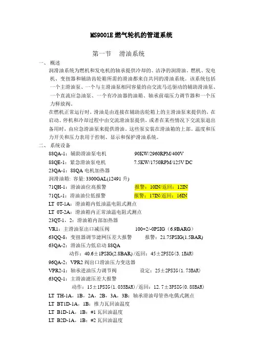 9E燃机系统说明