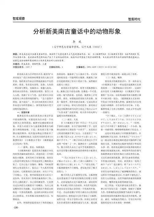 分析新美南吉童话中的动物形象