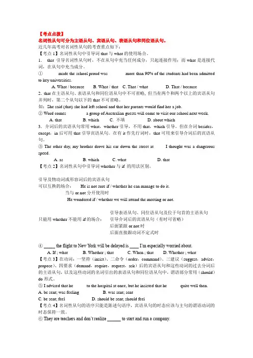 高中英语语法：名词性从句,定语从句