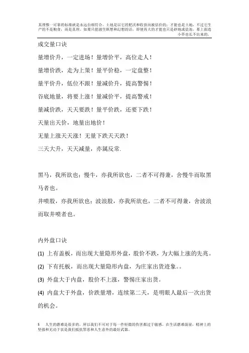 成交量口诀