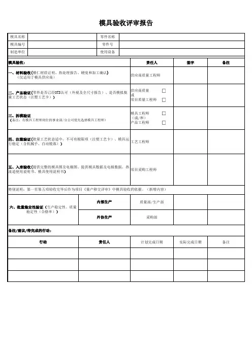 A1 模具验收评审报告