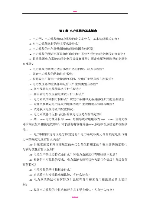 《电气工程基础》习题集(2版)