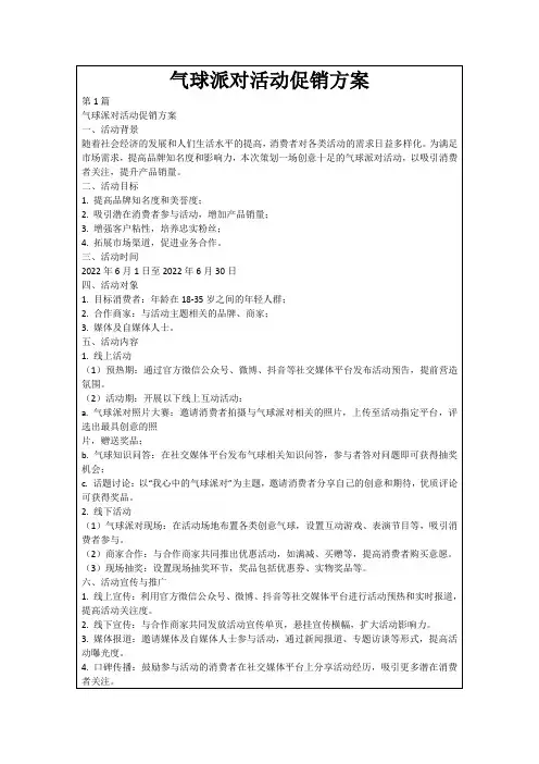 气球派对活动促销方案