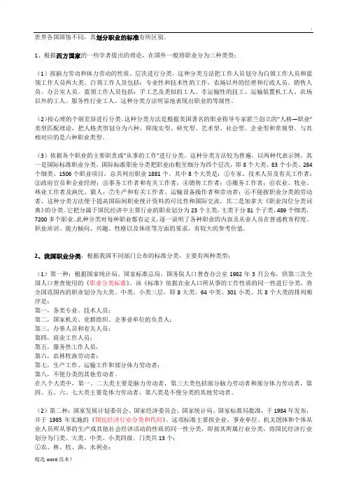 职业行业分类标准