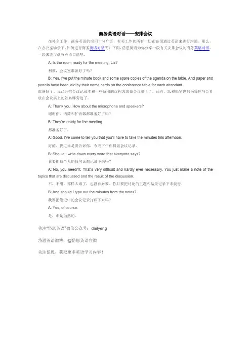 商务英语对话——安排会议