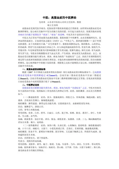 高脂血症的中医辨治