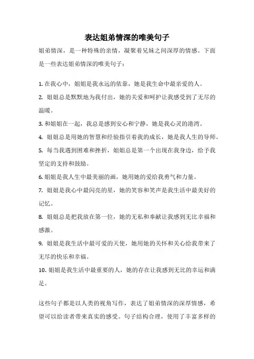 表达姐弟情深的唯美句子