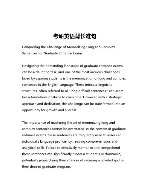 考研英语背长难句