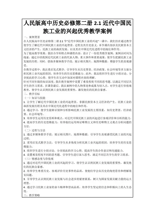 人民版高中历史必修第二册2.1近代中国民族工业的兴起优秀教学案例
