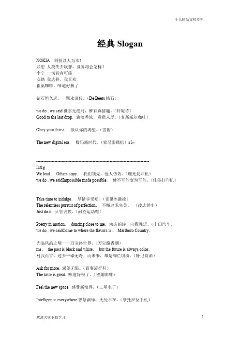 品牌经典Slogan