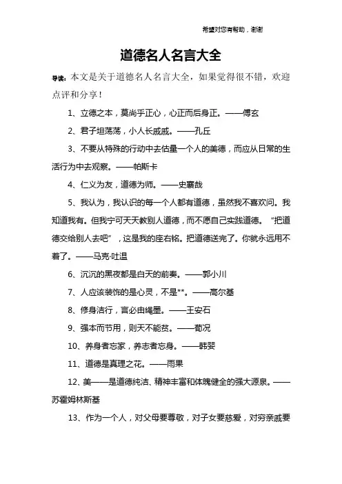 道德名人名言大全