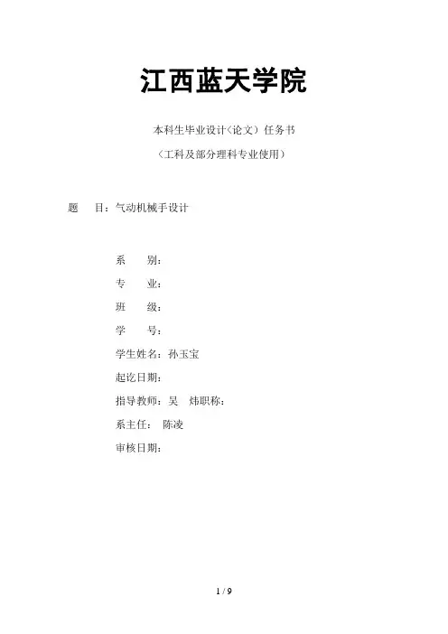 气动机械手设计方案(设计方案任务书)