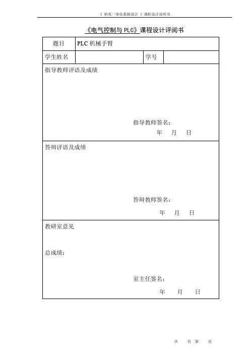 课程设计说明书---PLC机械手臂