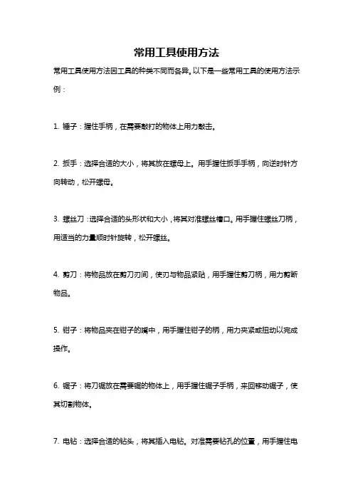 常用工具使用方法