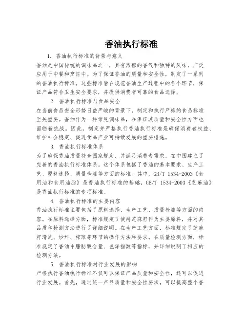香油执行标准