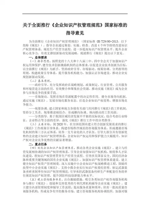 关于全面推行《企业知识产权管理规范》国家标准的指导意见