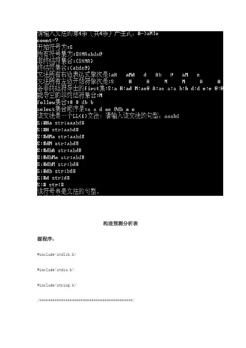 first集follow集求解算法及构造预测分析表