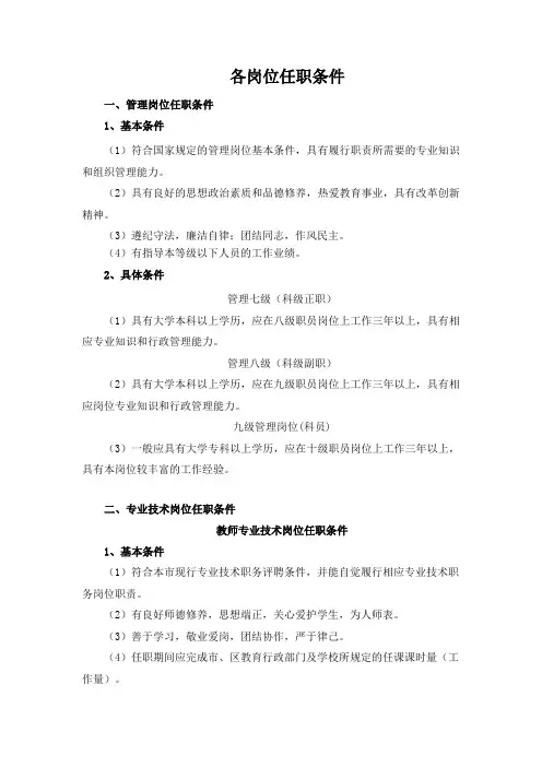 教师专业技术岗位任职条件