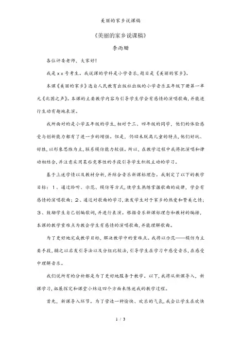 美丽的家乡说课稿